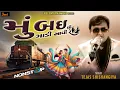 Download Lagu Mumbai Thi Gadi Aavi Re | મુંબઈ થી ગાડી આવી રે  | Nonstop Garba | Navratri Special Song Retro Garba