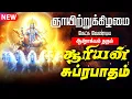 🔴LIVE SONGS | ஞாயிற்றுக்கிழமை கேட்க வேண்டிய சூரிய பகவான் சுப்ரபாதம் Surya Bhagavan Suprabatham Tamil