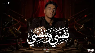 نفسي وبنفسي   مساحة مشاكلي ممتلئه   يوسف تريكة   توزيع فيفا الدولي وسليم تيتو                دندنها
