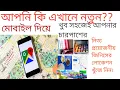 How to use Google Maps in Mobile - Bangla Tutorial