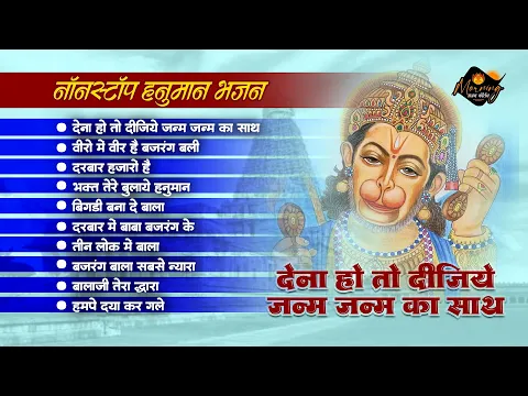 Download MP3 नॉनस्टॉप बालाजी महाराज के भजन | Best Hanuman Bhajan | Superhit Salasar Balaji Mehandipur Dham Bhajan