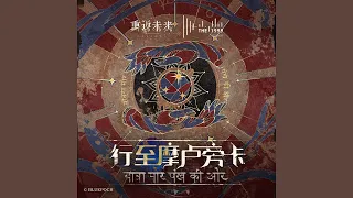 journey to mor pankh reverse 1999 official ost album