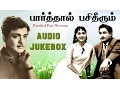 Lagu Paarthal Pasi Theerum (1962) All Songs Jukebox | Sivaji Ganesan, Gemini Ganesan | Old Tamil Songs