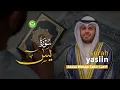 Download Lagu Surah Yasin Bacaan Merdu - Abdul Wahab Tahir Latif | Tadabbur Daily