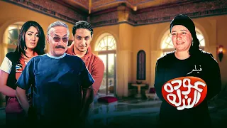 فيلم عودة الندلة كامل بطولة عبلة كامل عزت ابو عوف HD  فيلم عودة الندلة كامل بطولة عبلة كامل عزت ابو عوف HD