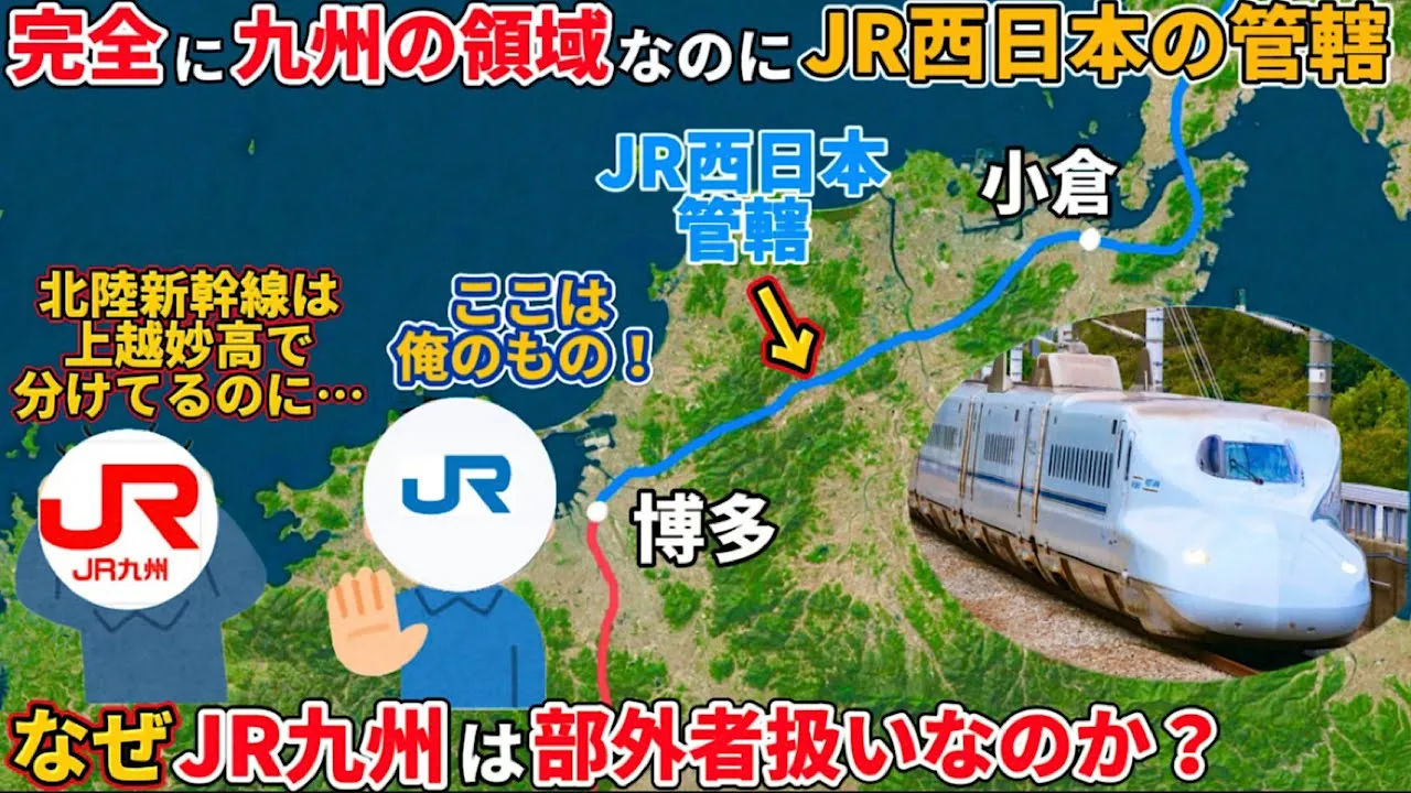 なぜ山陽新幹線の小倉ー博多はJR九州ではなくJR西日本のものなのか(山陽新幹線、九州新幹線、JR西日本、JR九州、鹿兒島本線、西九州新幹線)
