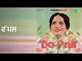 Lagu ਦੋ ਪਲ | Do Pall | Asa Singh Mastana | Coachsahb | Surinder Kaur Songs |