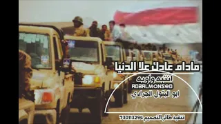 اقوى زامل مادام عادك علا الدنيا ابو البتول 