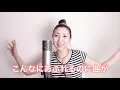 森高千里『渡良瀬橋』covered by Kayoko