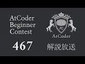 AtCoder Beginner Contest 467