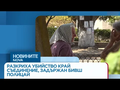 Жестоко убийство разтърси Съединение: Бивш полицай разчлени 21-годишен младеж след серия от кражби