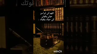 اللهم أني أبرأ من حولي وقوتي إلي حولك وقوتك  اللهم أني أبرأ من حولي وقوتي إلي حولك وقوتك