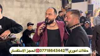 جديد حفلات ابو غريب معه الفنان احمد البحر معه المايسترو عبد      دندنها