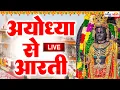 Download Lagu LIVE:राम लला के दर्शन ||अयोध्या से लाइव || राम मंदिर से लाइव_Ram Mandir ShubhDarshan