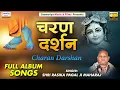 Download Lagu चरण दर्शन | Charan Darshan | Full Album | Shri Rasika Pagal Ji Maharaj | Radha Krishna Song