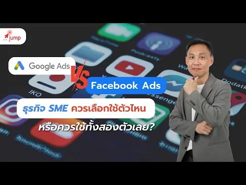 การใช้เครื่องมือโฆษณาออนไลน์ (Paid Advertising) เช่น Google Ads และ Facebook Ads