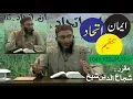 Faith, Unity, Discipline (Surah Al-Imran 102 To 104) By Shuja Uddin Sheikh