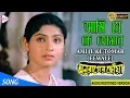 Download Lagu AMI JE KE TOMAR | আমি যে কে তোমার | ANURAGER CHHOA | Lata Mangeshkar | ECHO FILMS