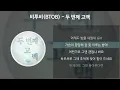 비투비(BTOB) - 두 번째 고백 [가사/Lyrics]