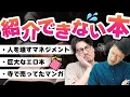 Download Lagu 紹介できない本を紹介します！
