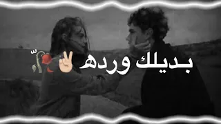 بديلك ورده ياريت تاخذها مني حالات واتس اب 2021 مهرجان جديده وستوريات داني للتصميم HD 