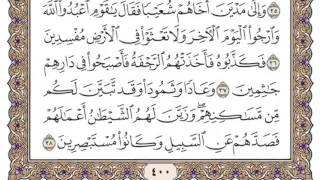 سورة العنكبوت محمد صديق المنشاوي 