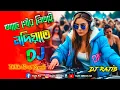 Download Lagu আছে গৌর নিতাই নদিয়াতে - Dj Gan l Dj Rajib | Ache Gour Nitai | TikTok Viral Remix | Bangla Dj Mix