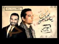 اغنيه بحبك ياصاحبي احمد سعد (من مسلسل يونس ولد فضة) رمضان 2016