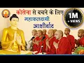 Download Lagu Blessing for Covid Patients - Best Protection for Plagues - Ratana Sutta Chanting with Hindi Intro