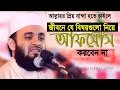 Download Lagu যে বিষয়গুলো নিয়ে আফসোস করবেন না।  Mizanur Rahman azhari
