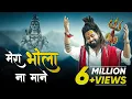 Download Lagu Mera Bhola Na Mane | Bholenath Song | Bhole Ko Kaise Manau Re | New Song 2024 | Shekhar Jaiswal