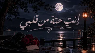        إنت  حتة من قلبي                          دندنها