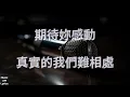 K歌之王 國語版 - 陳奕迅 Eason Chan（歌詞版）