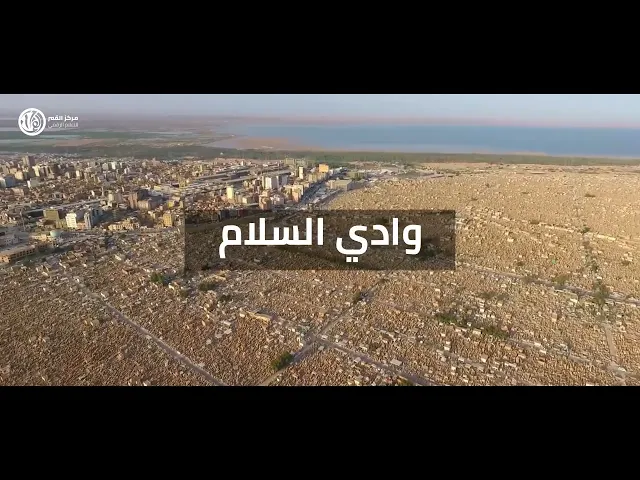 بُقعةُ من جنّة عَدن ( وادي السلام )
