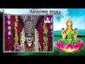 Shree Lakshmi Ba Ma || Goravanahalli Srilakshmi || B.R Chaya || Kannada Devotional Songs