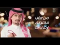 لاتعتذر لي على الغيبه غريب ال مخلص[حصريا]2024 #ضاع_الغلا_غريب_ال_مخلص_حصريا