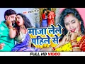Download Lagu माजा लेले पहिले से #Rakesh Mishra || Maja Pahile Lele Biya || Bhojpuri Song 2022