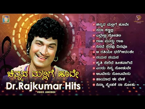Download MP3 Chinnada Mallige Hoove 🌼🥰 Dr. Rajkumar Hits Video Jukebox || Dr Rajkumar Songs