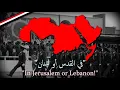 Lagu No, I will not die - لا لن أموت | South Yemeni Pan-Arab Communist Patriotic Song
