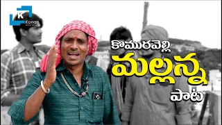 mallanna song komuravelli mallanna song oggu srinivas diddiga mallannasong