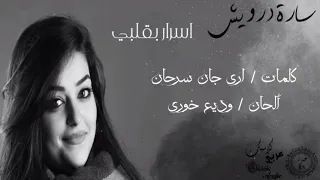 سارة درويش اسرار بقلبي بالكلمات تتر مسلسل دومينو Classic Arabic كلاسيك عربي Sarah Darwish 