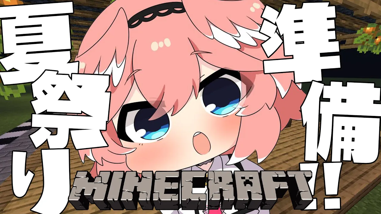 【Minecraft】夏祭りに出店するビアガーデンスペースの続き作るぞ✨【鷹嶺ルイ/ホロライブ】