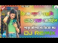 Download Lagu Jeans Pant Wali Tor Hate Mobile - পাড়া কাঁপানো ডিজে সং | Dj Rohit | Rohit Mixing |