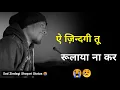 Lagu ऐ ज़िन्दगी तू रूलाया ना कर 😭 | new sad status | sad shayari | sad whatsapp status video