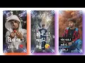 Download Lagu New Timli status Gujrati/Gujrati status WhatsApp 2021/Rakesh Rawat Timli remix songs dj 2021 Dh