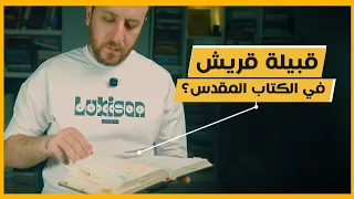 هل تنبأت التوراة بهجرة النبي محمد النص العبري ي ذهل الباحثين 