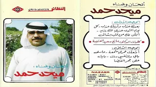 بعدك عذاب و قربك عذاب   ميحد حمد   عود دندنها