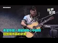 蘇打綠遲了3年半！3萬人「合唱經典作品」超催淚　青峰嗨喊：兌現承諾｜三立娛樂星聞
