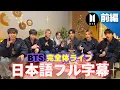 Download Lagu 【神回前半】いつぶりのワチャワチャ!?!? BTS7人完全集合Weverseライブ【前半/日本語訳】 MP3