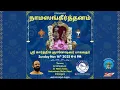 Lagu Namasankeerthanam by Sri Karthik Gnaneshwar Bhagavathar